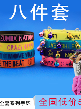 zumba尊巴热舞硅胶健身街舞手环