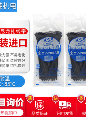 台湾正品凯士士kss尼龙扎带 CV-200AB 3.6*203mm黑色扎带 4*200mm