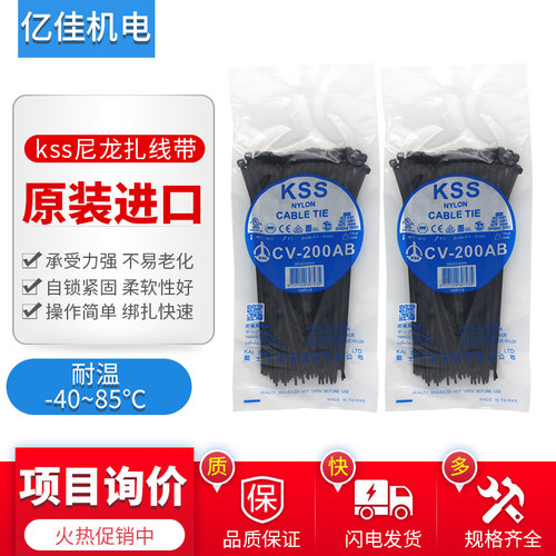 台湾正品凯士士kss尼龙扎带 CV-200AB 3.6*203mm黑色扎带 4*200mm