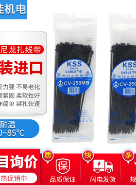 凯士士正品 KSS尼龙扎带 CV-250MB 3.6*250mm黑色扎带 4*250mm