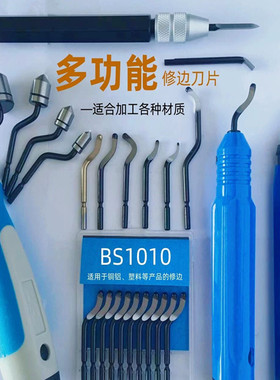 正品修边刀片去毛刺刀刮刀BS1010 BK3010 修边器 BS1018 BS2010