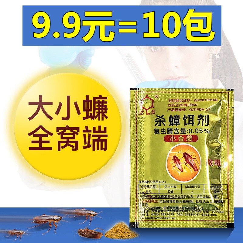 达豪德国全窝端饵剂灭蟑清