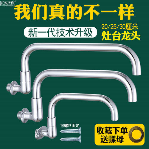 新款厨师半自动摇臂灶台水龙头