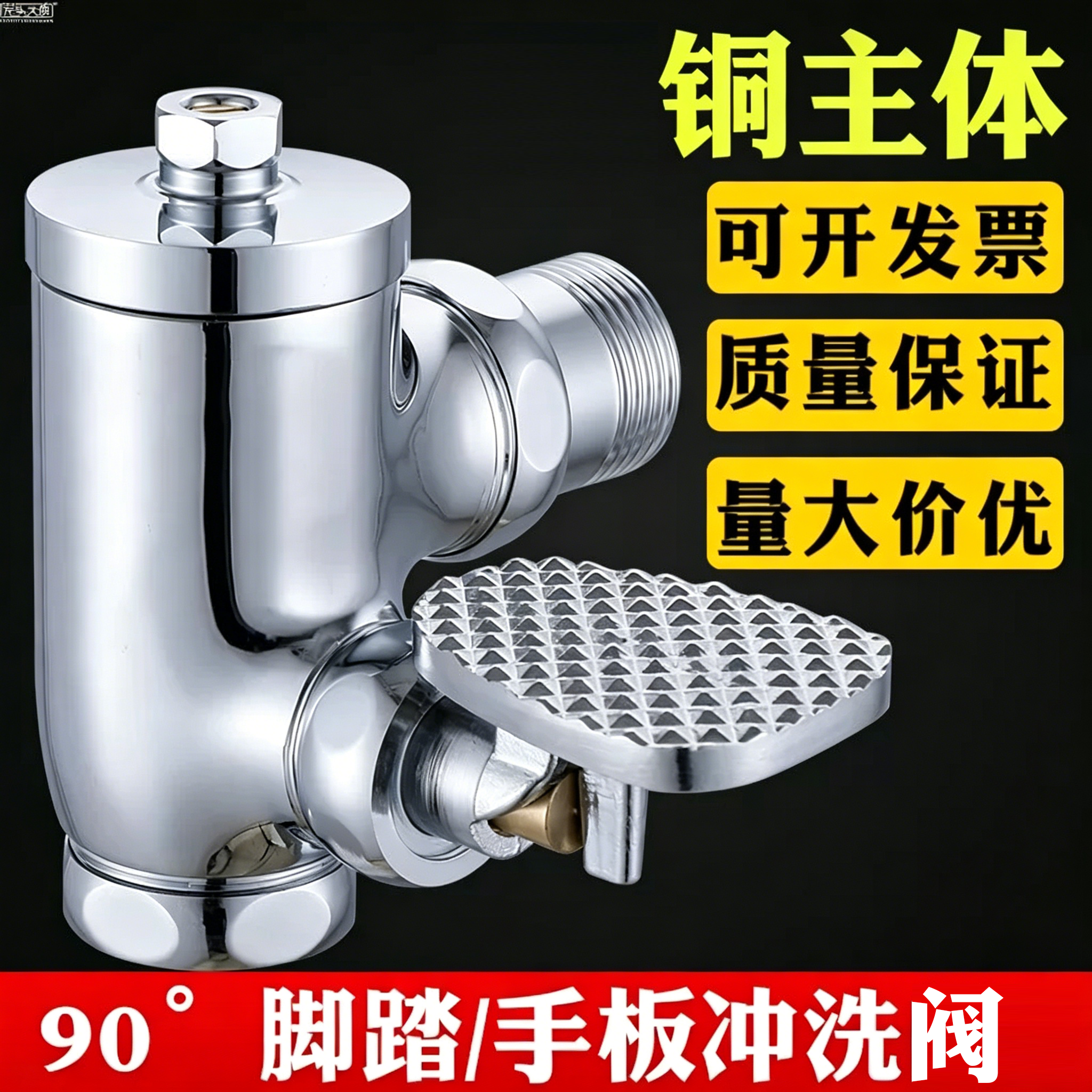 铜蹲便器冲水阀 90度转角 直角 脚踏式大便冲洗阀 脚踩延时冲洗阀