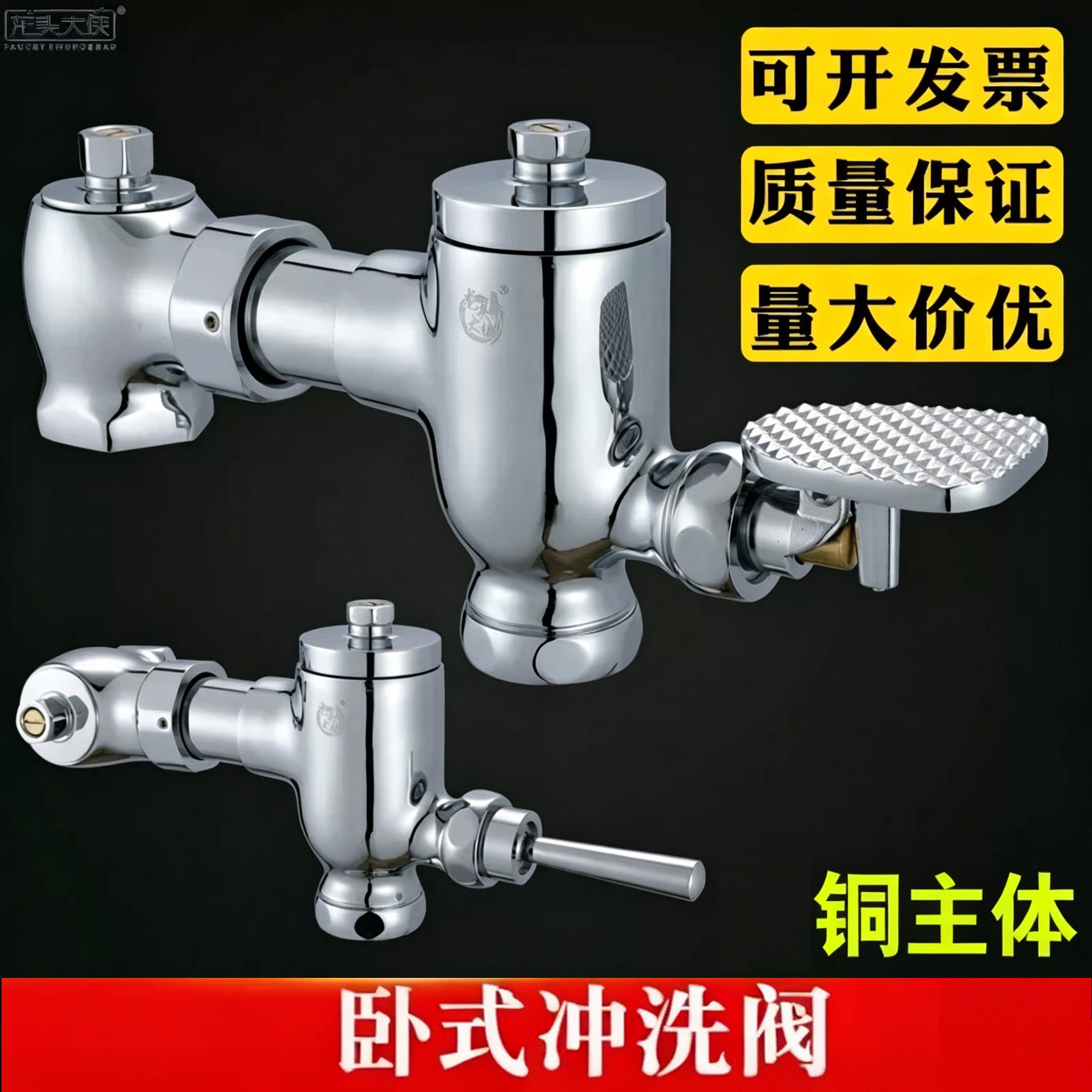 铜手扳卧式脚踩大便冲洗阀门脚踏延时阀脚踩蹲便器蹲便厕所冲水