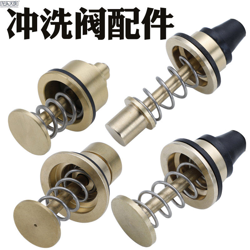 冲洗阀冲水阀配件 脚踩冲洗阀蹲便器脚踏冲水阀延迟阀阀芯连接芯