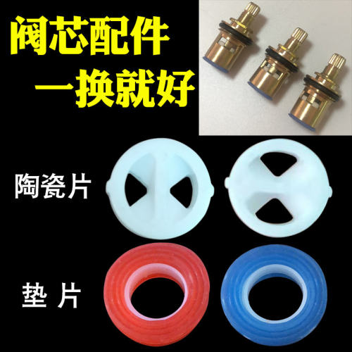 快开水龙头铜阀胶垫陶瓷芯子维修