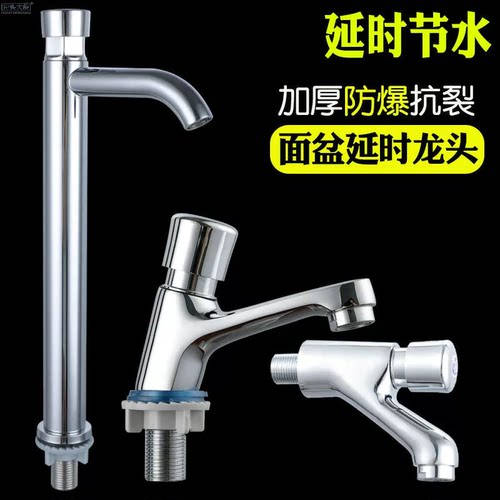 按压式面盆延时阀水龙头