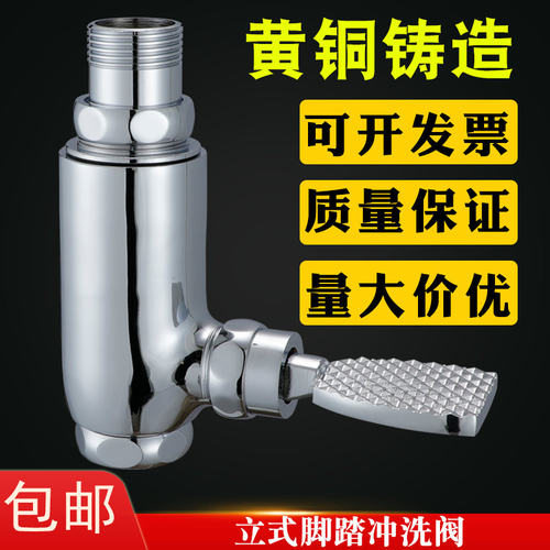 铜立式脚踏冲洗阀大便冲水阀