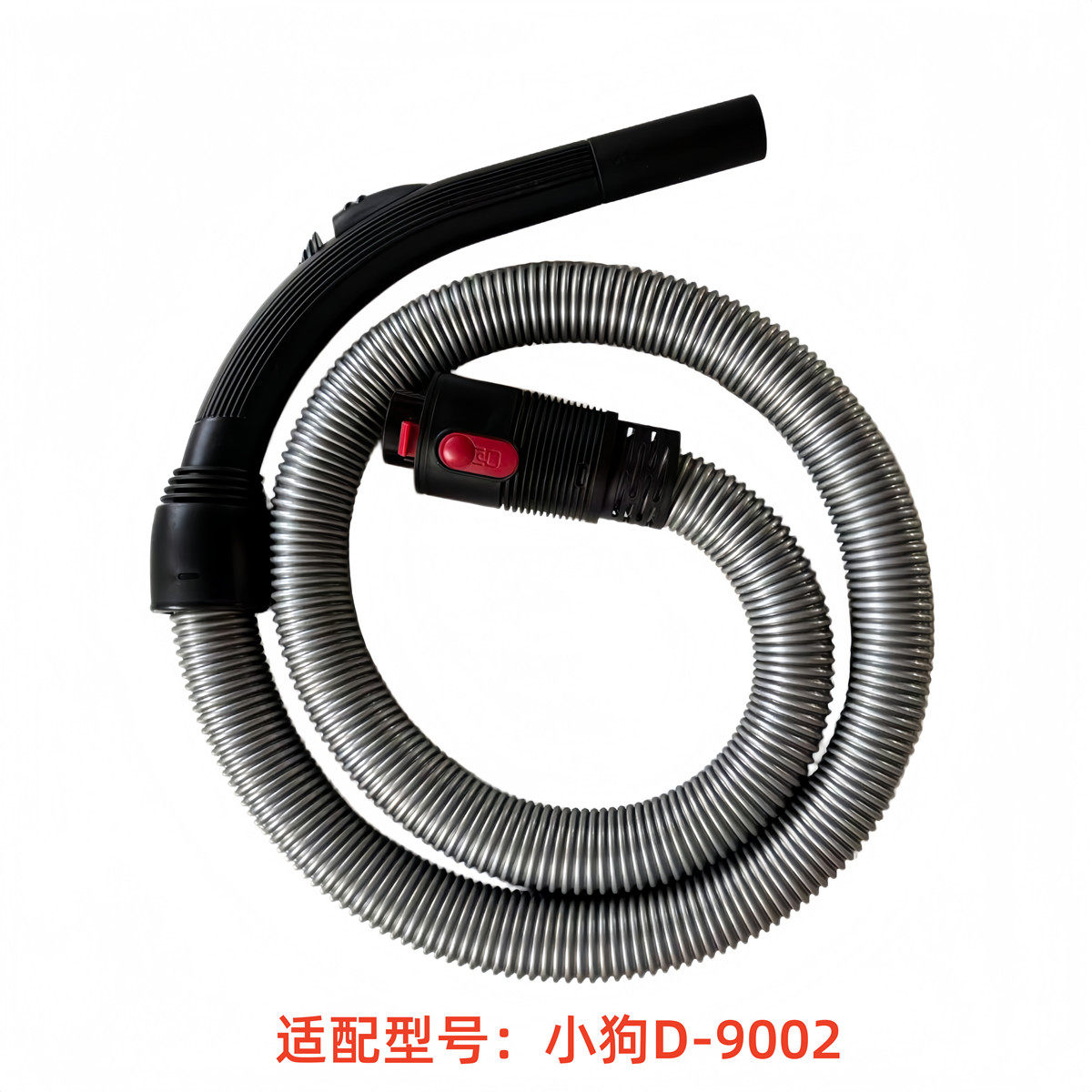 适配小狗吸尘器配件软管塑料手柄连接软管D-9002管子螺纹管