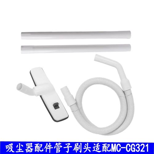 吸尘器配件软管直管地刷MC-CG321