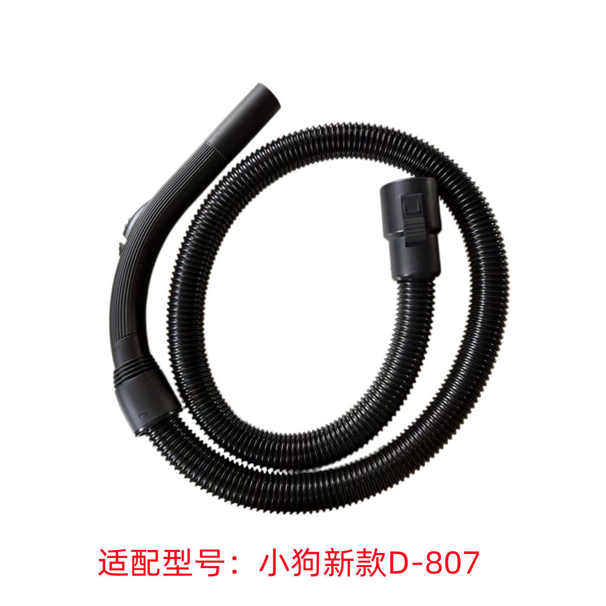 适配小狗新款吸尘器配件加长软管螺纹管子带接头D-807 D807