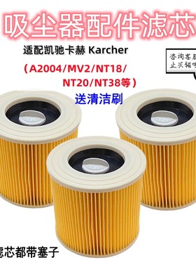 适配凯驰卡赫吸尘器配件过滤网滤芯布袋A2004/MV2/NT18/NT20/NT38