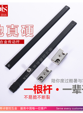 欧标断桥门窗传动杆铝合金窗户拉杆平开窗连接杆静音传动铝杆
