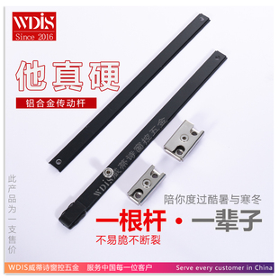 欧标断桥门窗传动杆铝合金窗户拉杆平开窗连接杆静音传动铝杆