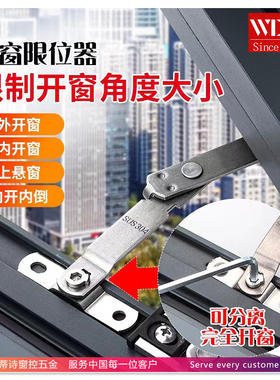 铝合金断桥窗塑钢窗风撑限位器酒店平开窗限制器支撑杆304不锈钢