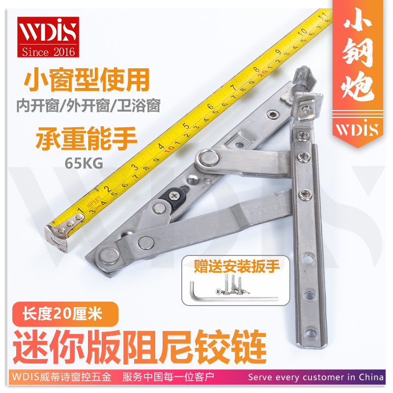 不锈钢滑撑重型断桥铝窗户铰链平开窗90度阻尼承重支架撑杆8寸