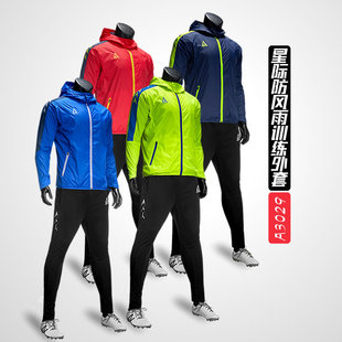 冲顶JOOTIN 足球上衣W5068 星际 防风雨训练外套 帽可拆卸