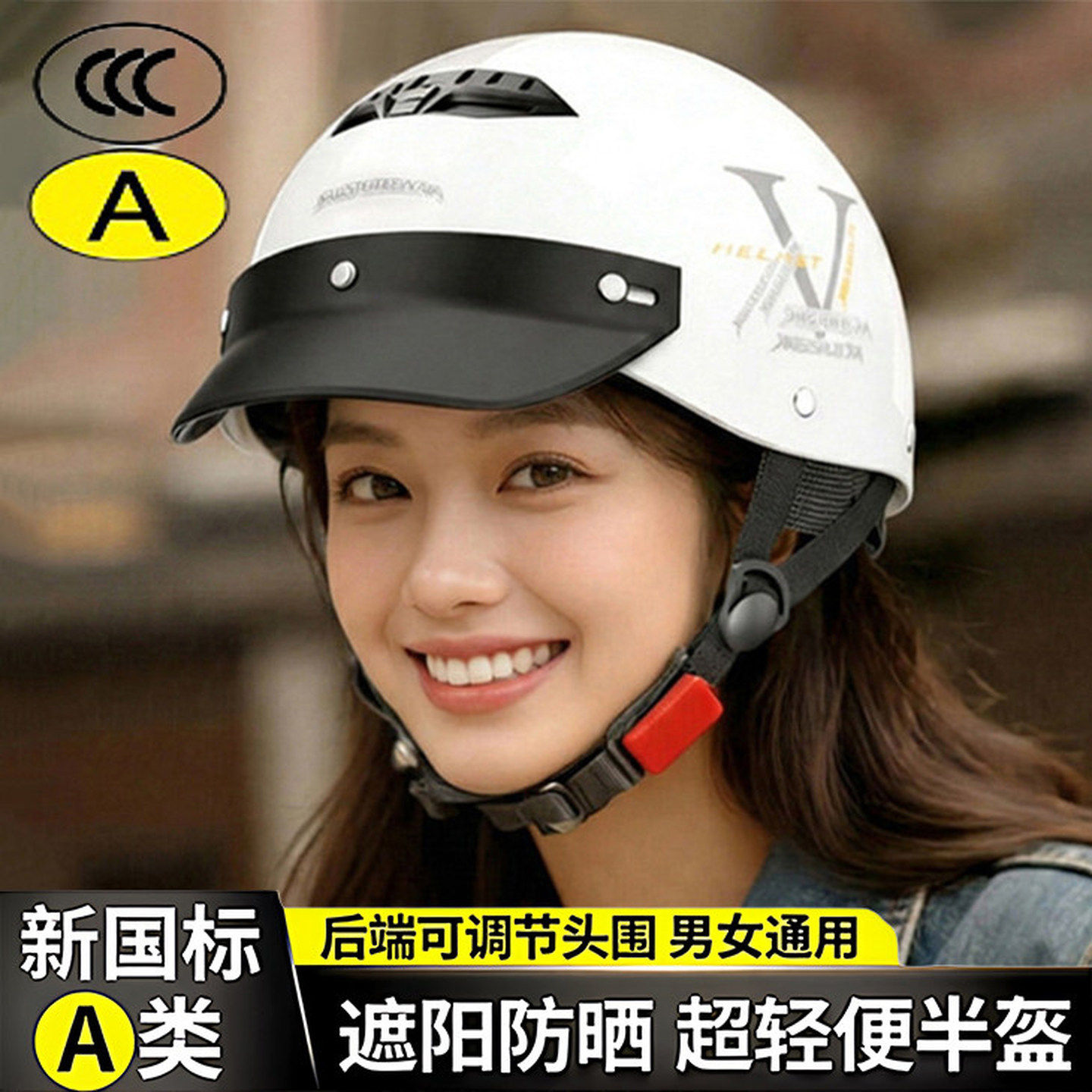 小头围头盔透气3c国标摩托车半盔女士夏天轻型电单车可调节头围