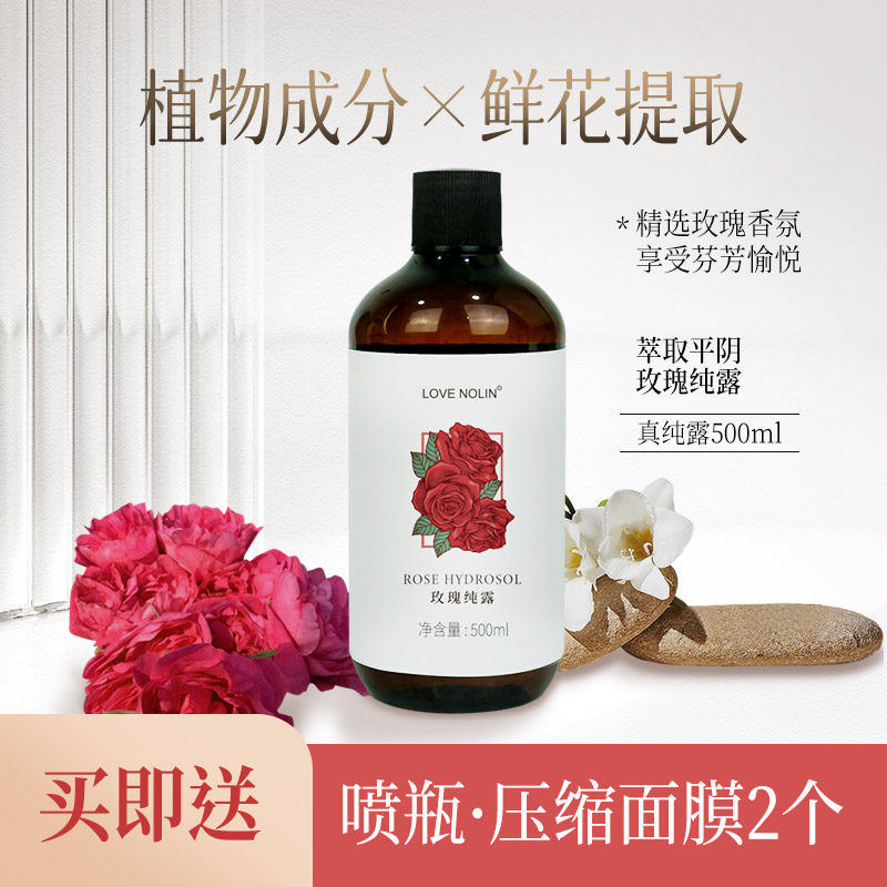 平阴玫瑰纯露补水保湿鲜花液