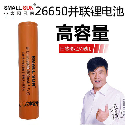 小太阳强光手电专用26650并联加长锂电池8800mAh3.7V