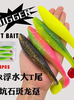 TPR浮水大T尾10cm14cm黑坑石斑龙趸专用软饵超软高弹耐撕咬海钓饵