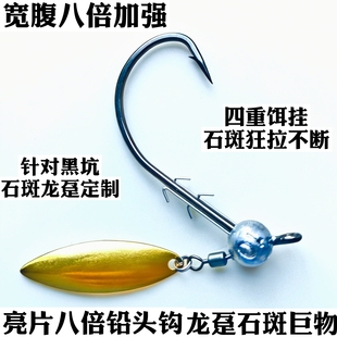 定制款8倍加强石斑专用铅头钩石斑黑坑炮坑抢鱼盲曹石斑龙趸红油