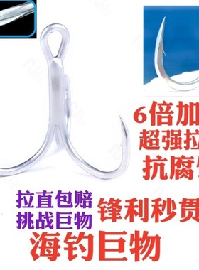 三本钩路亚钩三爪瞄钩六倍6倍加强锚鱼钩海钓钩专用六倍加强钩