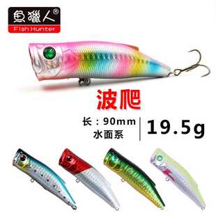 渔猎人旗下猎王系列波爬/90mm/19.5g/水面系路亚饵硬饵Popper