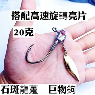 8倍加强铅头钩带旋转亮片 黑坑石斑龙趸盲槽红友大钩门巨物钩
