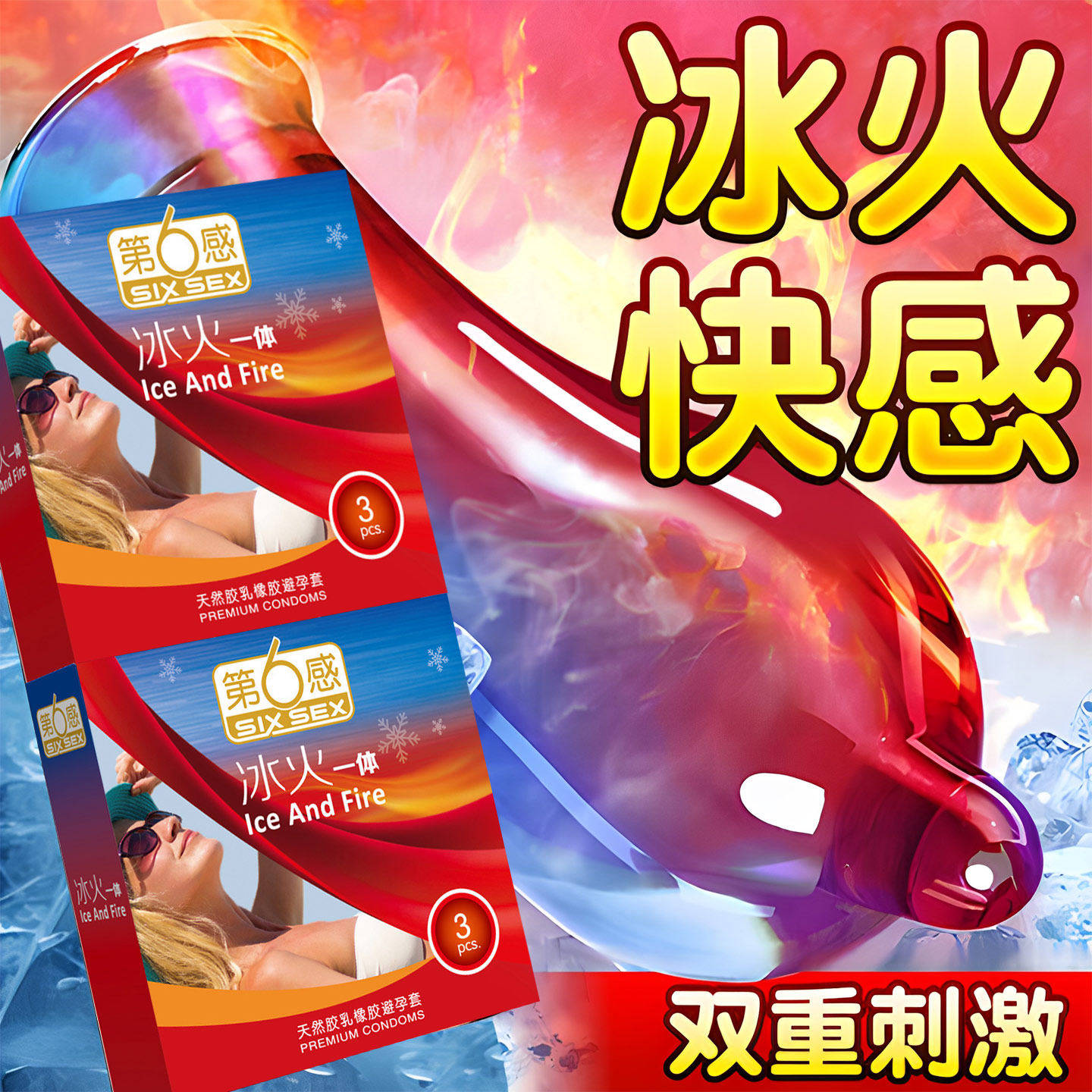 第6感冰火一体超薄避孕套3只装