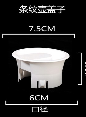 亚克力扎壶盖一体壶果汁壶开水壶冷水壶的盖子pp食品级材料