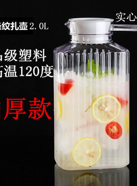特大号2升亚克力加厚pc条纹扎壶一体壶果汁壶开水壶豆浆壶