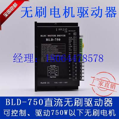 议价BLD-70/120A/300B/750直流无刷电机驱动器 ZM-BL48D10带485通