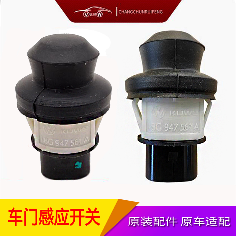 传感器新宝来捷达桑塔纳车门开关