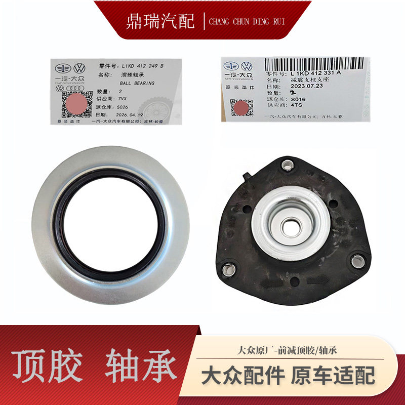 适配新老速腾迈腾CC帕萨特途观明昊锐前减震器平面压力轴承顶胶