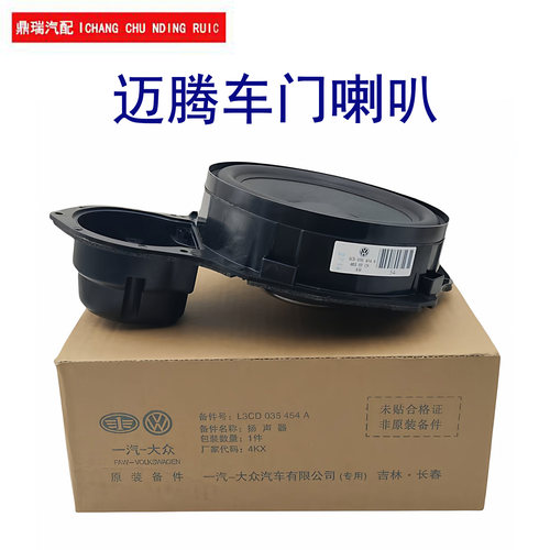 大众CC迈腾前后车门原装喇叭