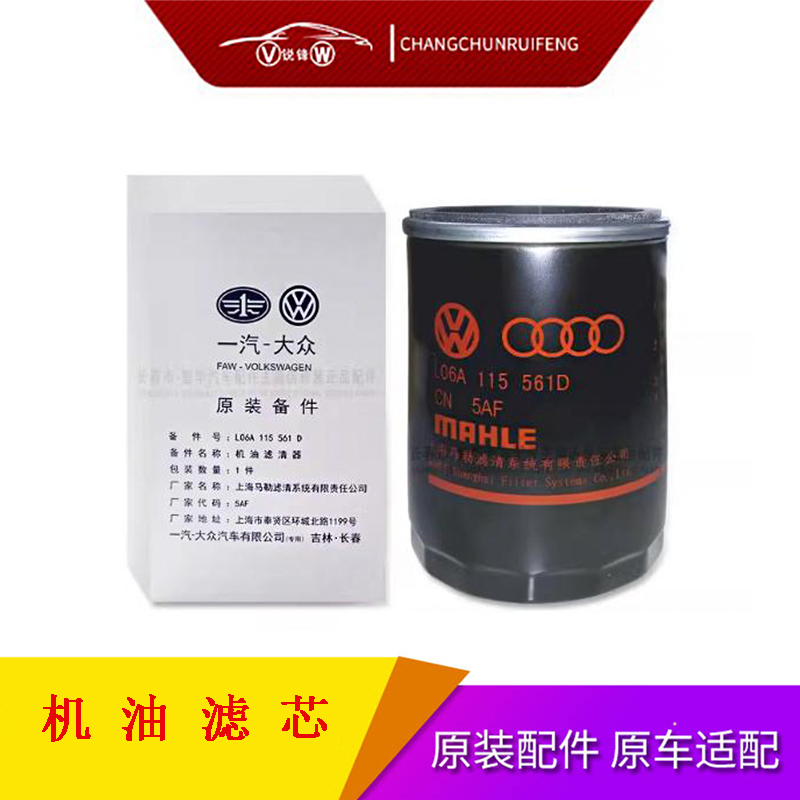 老速腾宝来捷达开迪机油滤芯