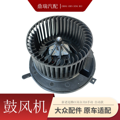 新老迈腾CC空调鼓风机高6电阻