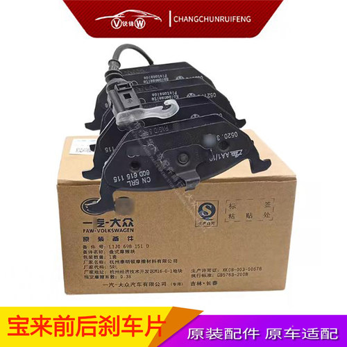 新老宝来高尔夫4经典前后刹车片