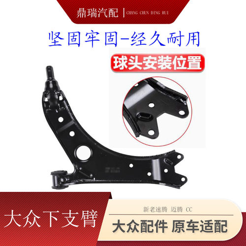 速腾迈腾三角臂下支臂托臂下摆臂