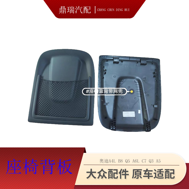 适配大众新款奥迪A6L座椅背板A4L Q5座椅后靠扳盖板 C7护板收纳B9