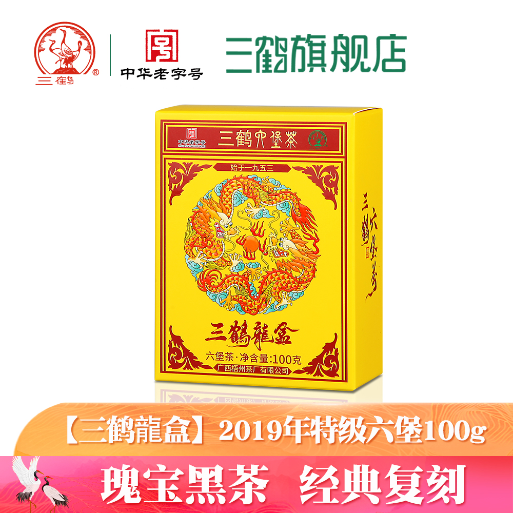 复合香型六堡茶三鹤2019年