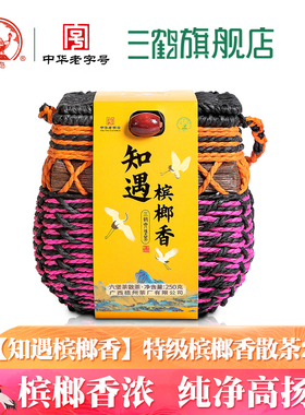 三鹤六堡茶[知遇槟榔香]2021年特级250g散茶小箩广西梧州特产黑茶