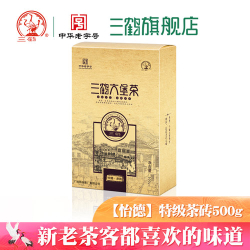 怡德六堡茶三鹤特级茶砖