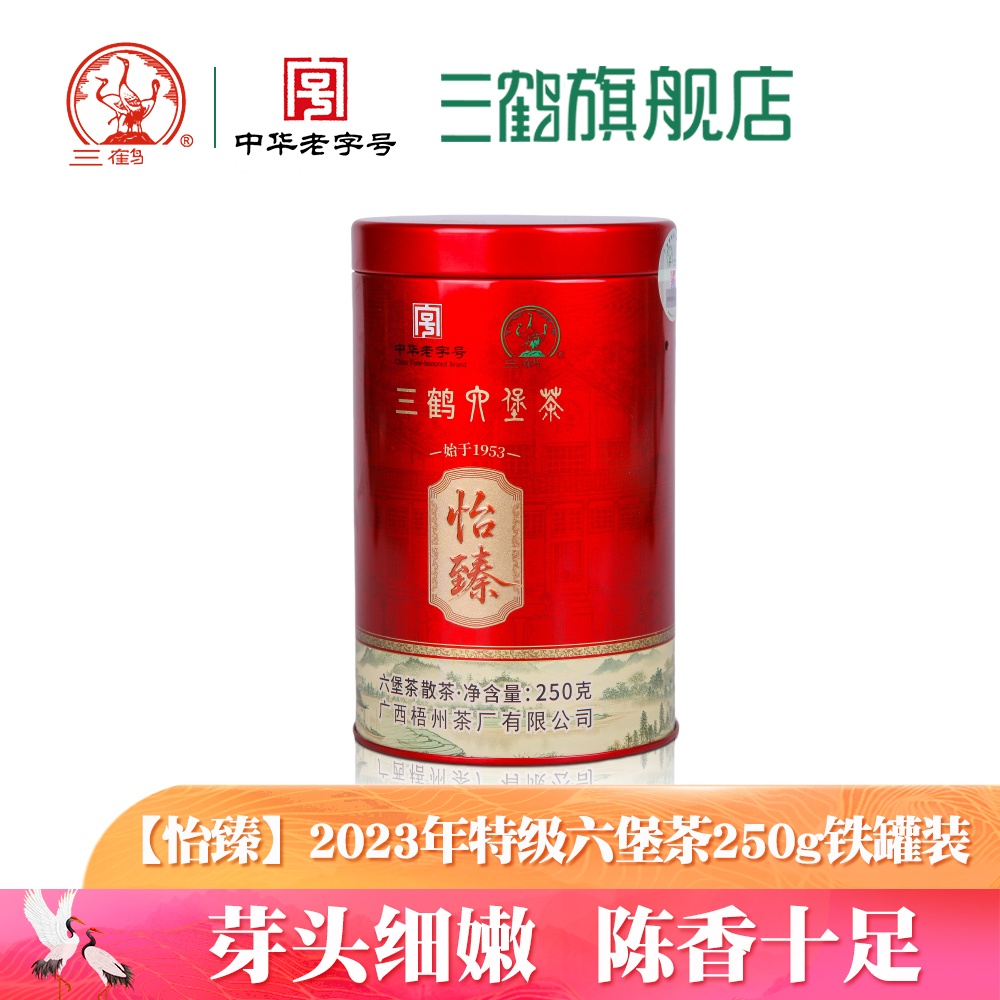 三鹤六堡茶[怡臻] 2023年特级250克 罐装广西梧州茶厂黑茶特产