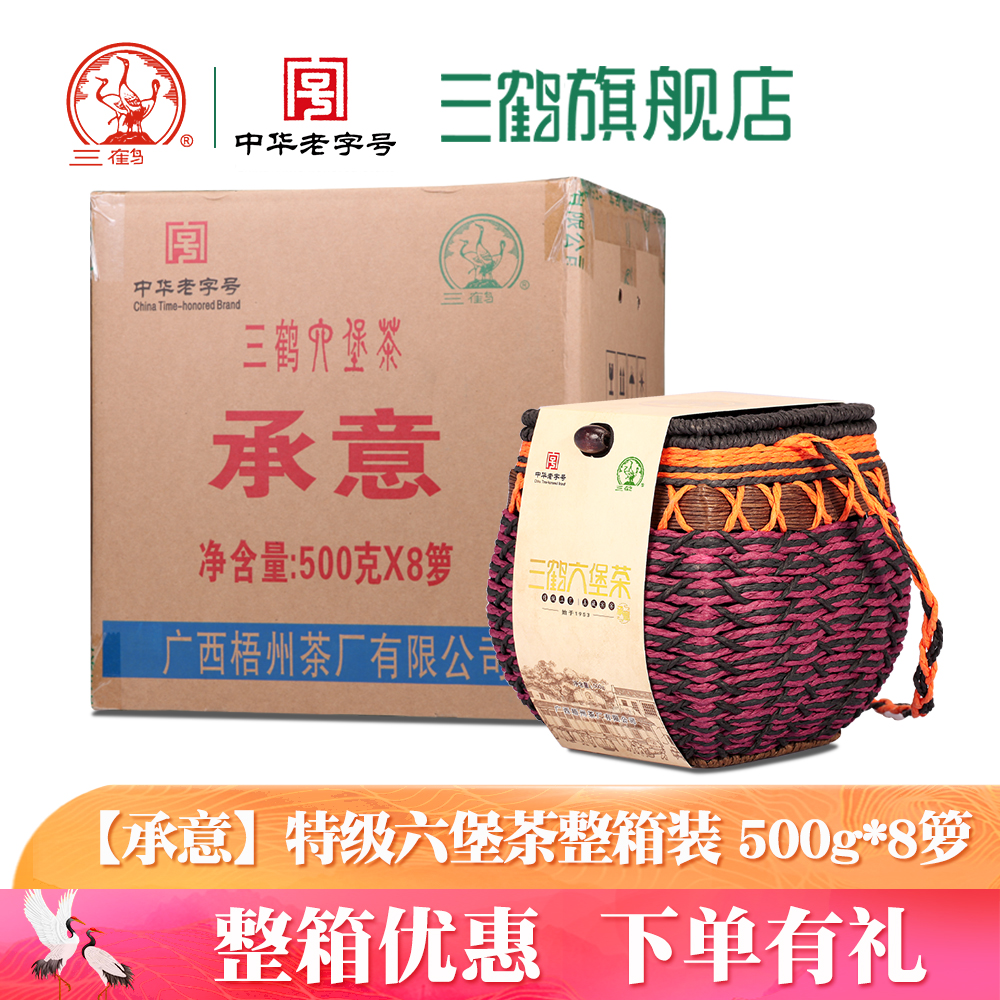三鹤六堡茶【承意】特级散茶500g*8箩 收藏 整箱装