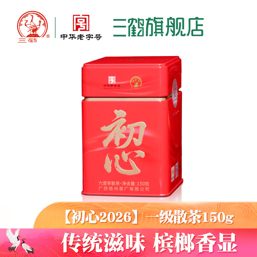 三鹤六堡茶[初心2026] 一级150g  2022年陈 广西梧州茶厂黑茶送礼图片
