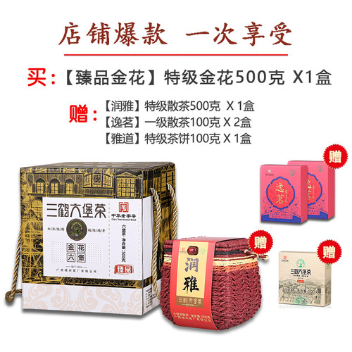 三鹤六堡茶[臻品金花]特级500克 广西黑茶组合装