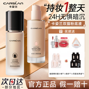 卡姿兰时刻沁润粉底液遮瑕持久不易脱妆无痕锁妆bb霜官方旗舰正品